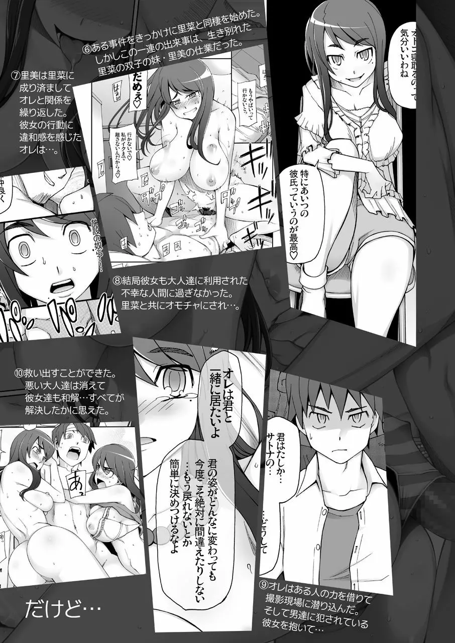 彼女は超有名芸能人・・・そして僕にナイショでAV女優 サトミ・サトナ後日談1 - page6