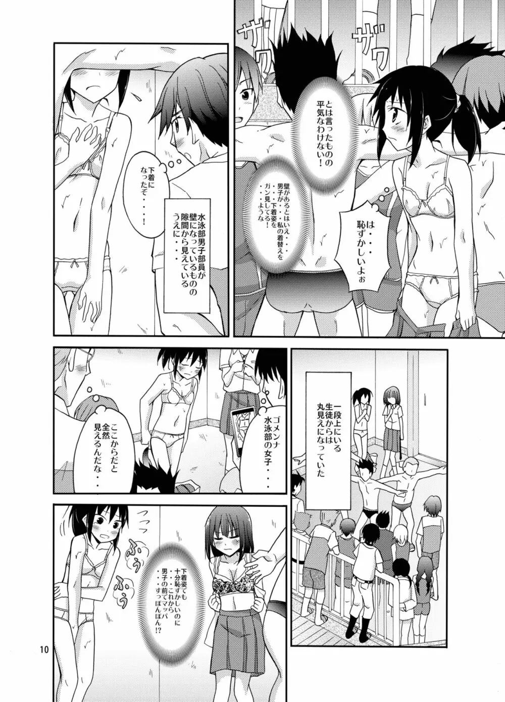 水泳部女子部員男子の前で生着替え - page10