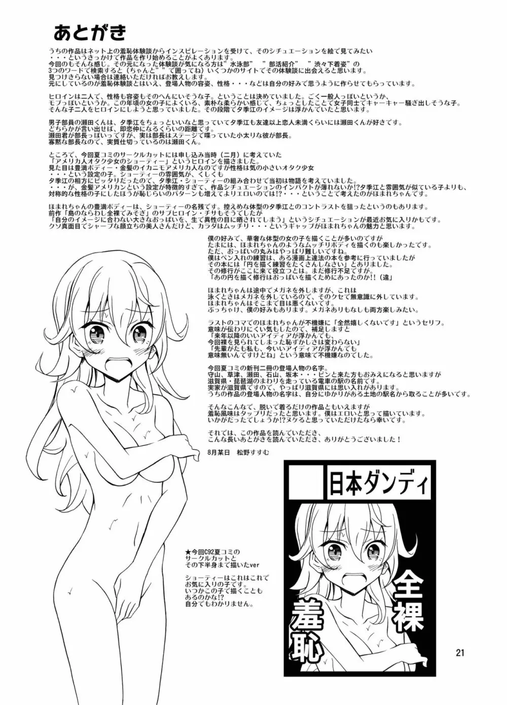 水泳部女子部員男子の前で生着替え - page21