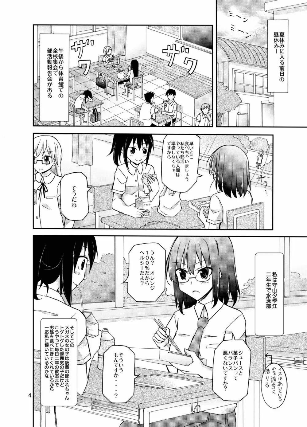 水泳部女子部員男子の前で生着替え - page4