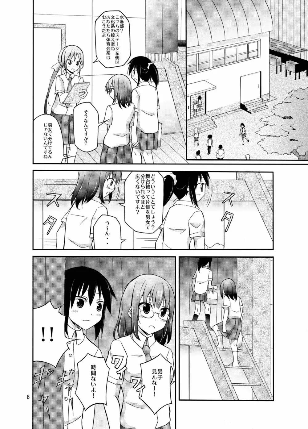 水泳部女子部員男子の前で生着替え - page6