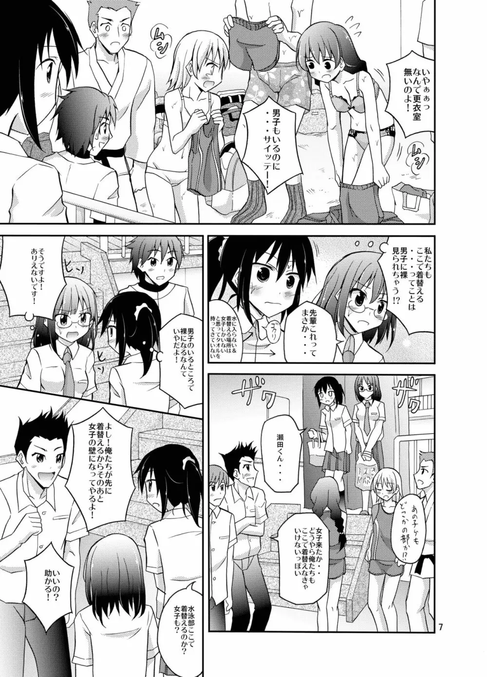 水泳部女子部員男子の前で生着替え - page7