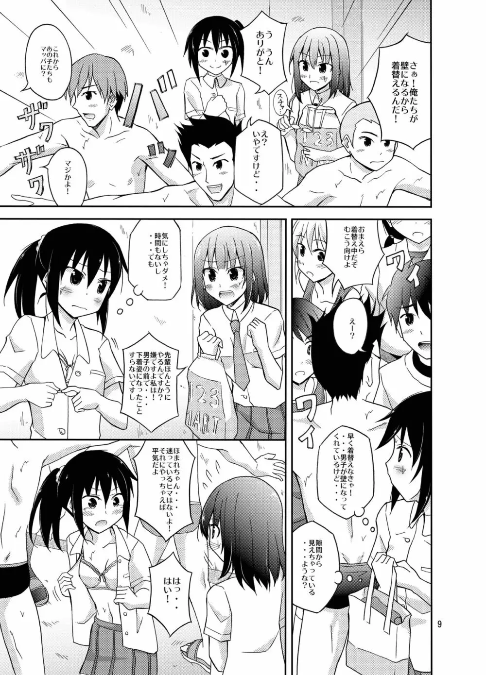 水泳部女子部員男子の前で生着替え - page9