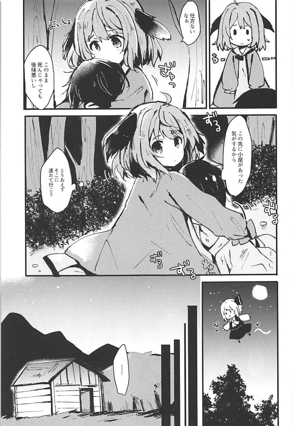 にんげんひろいました - page4