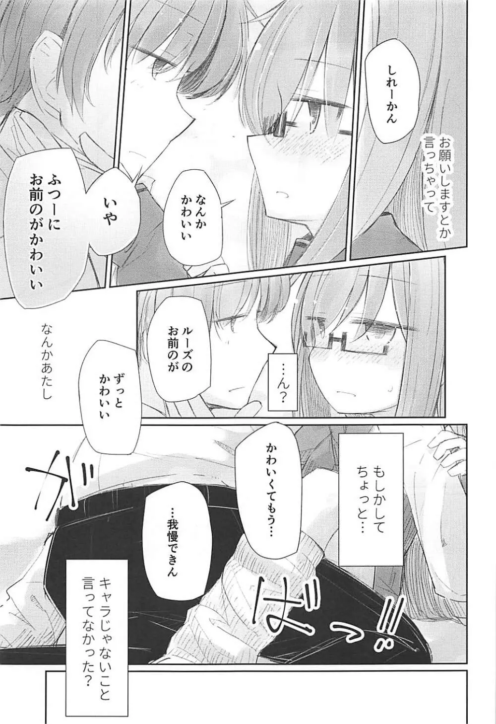 ルーズもっちと無念提督 - page10