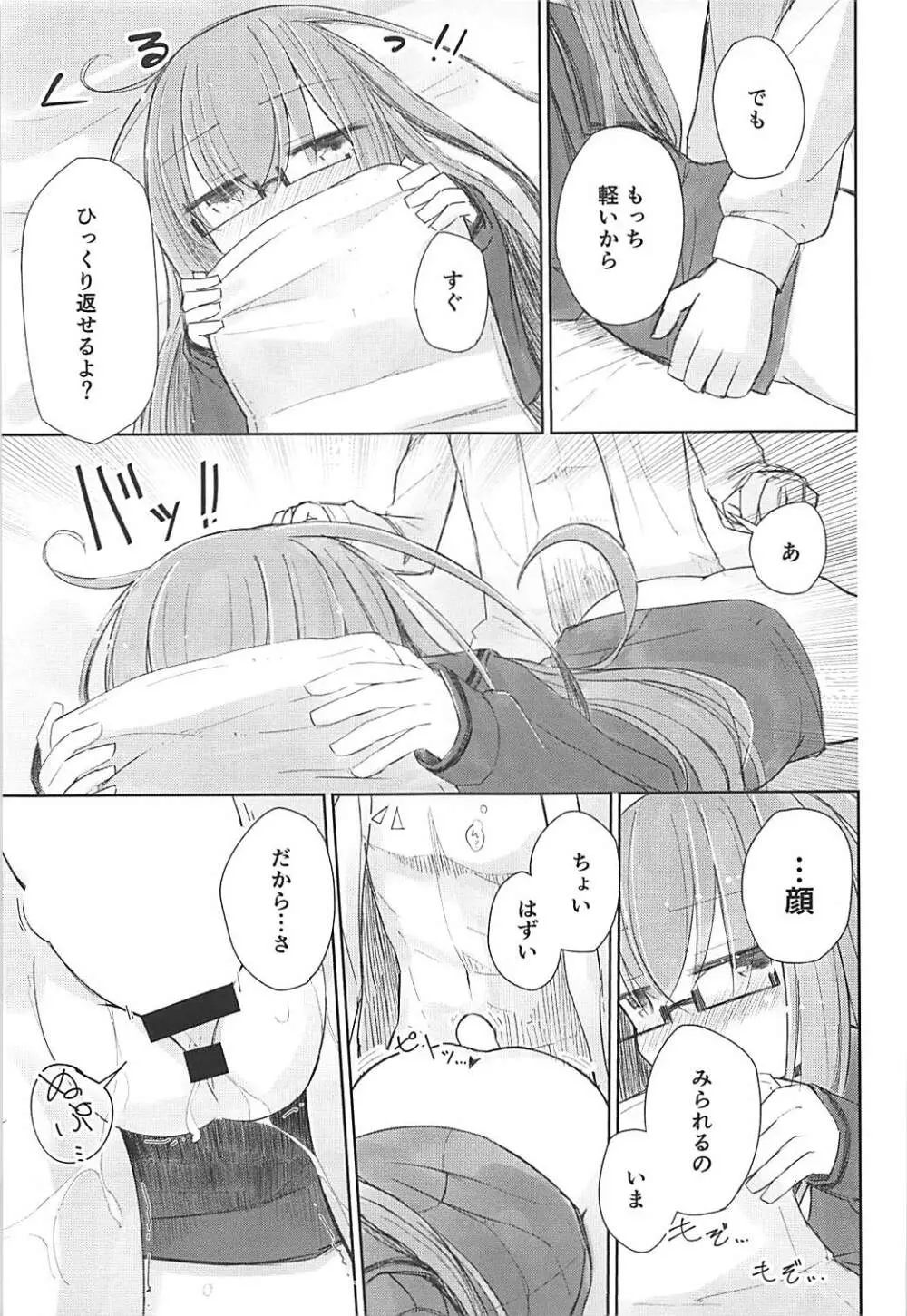 ルーズもっちと無念提督 - page12