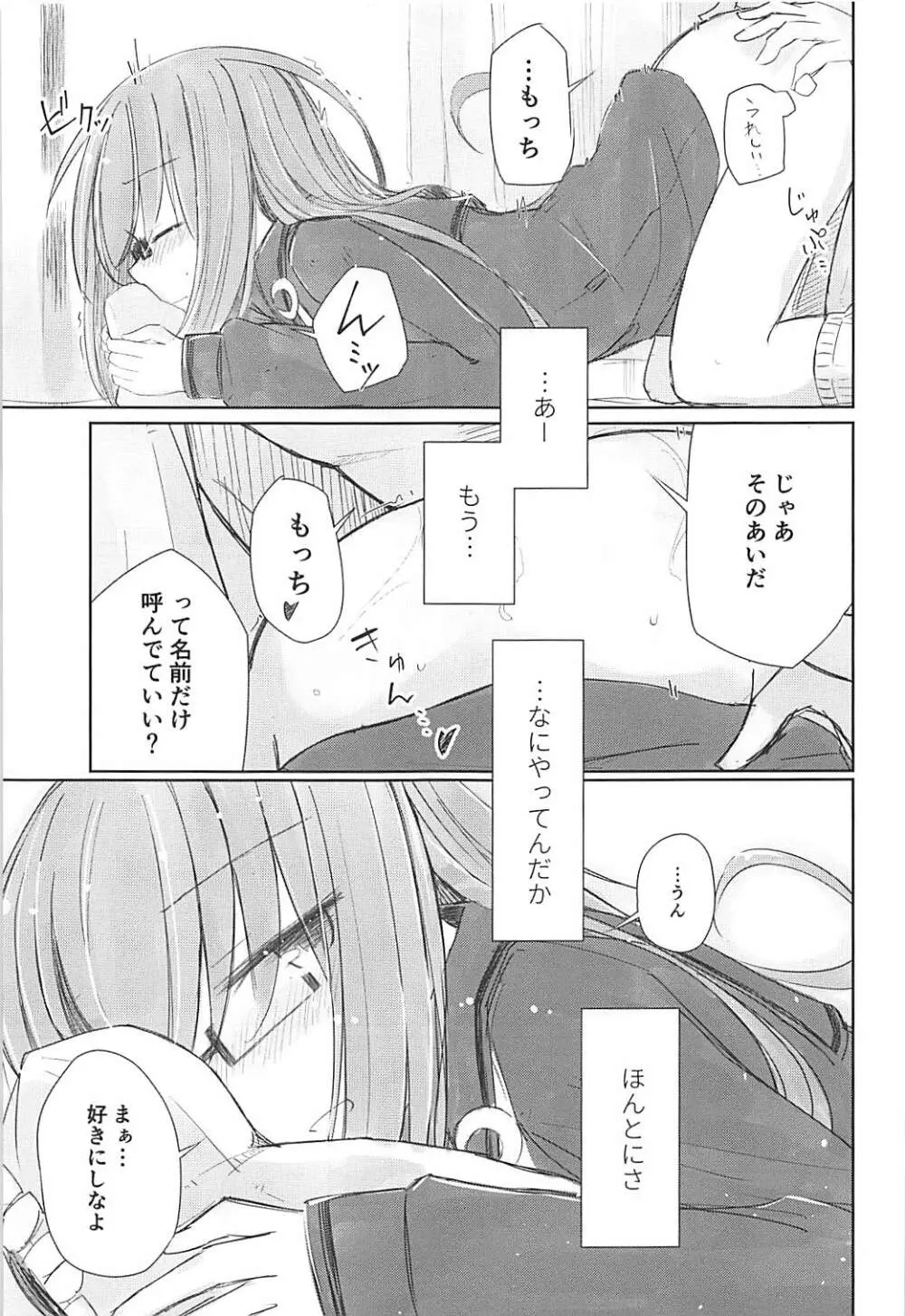 ルーズもっちと無念提督 - page14