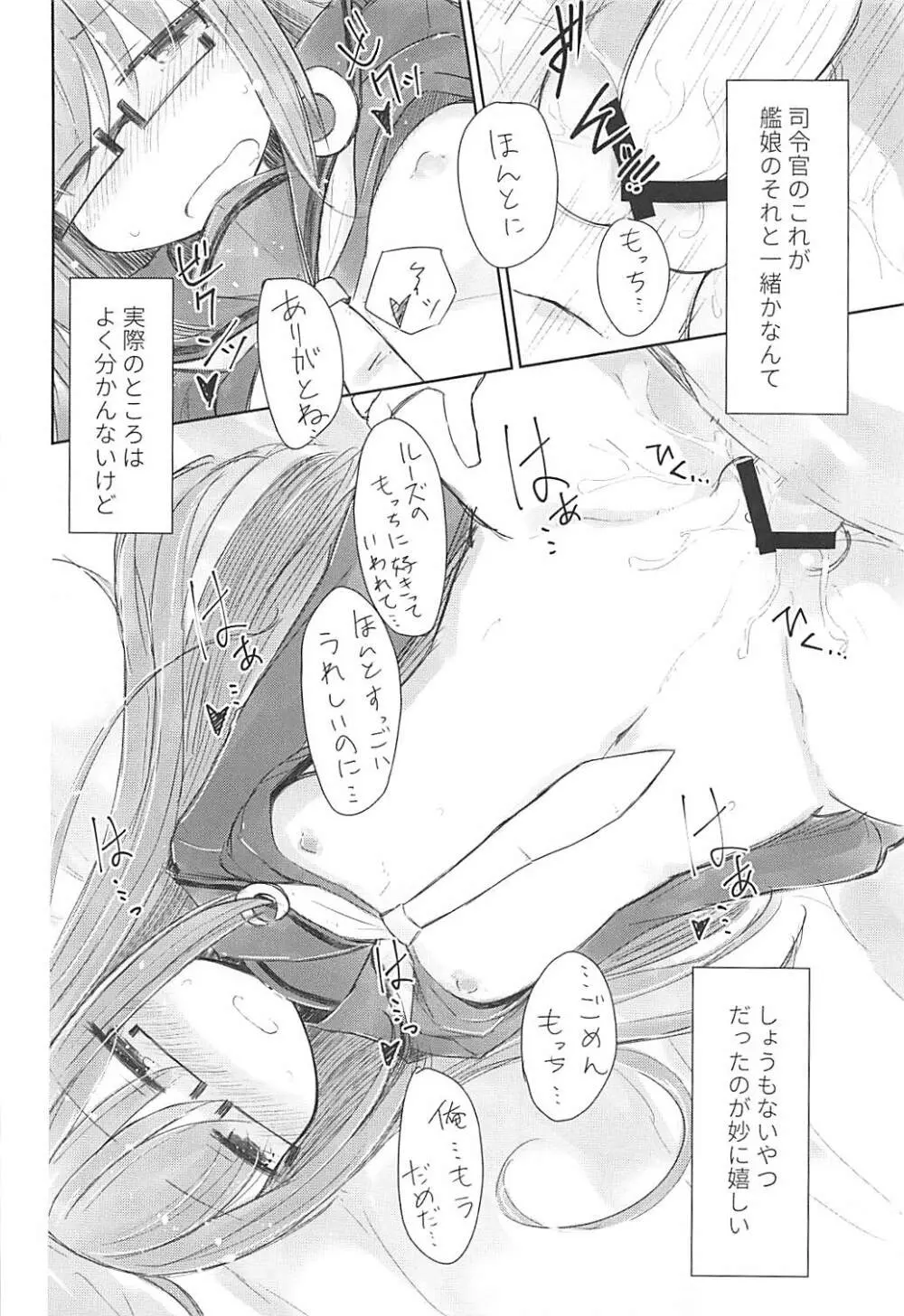 ルーズもっちと無念提督 - page17