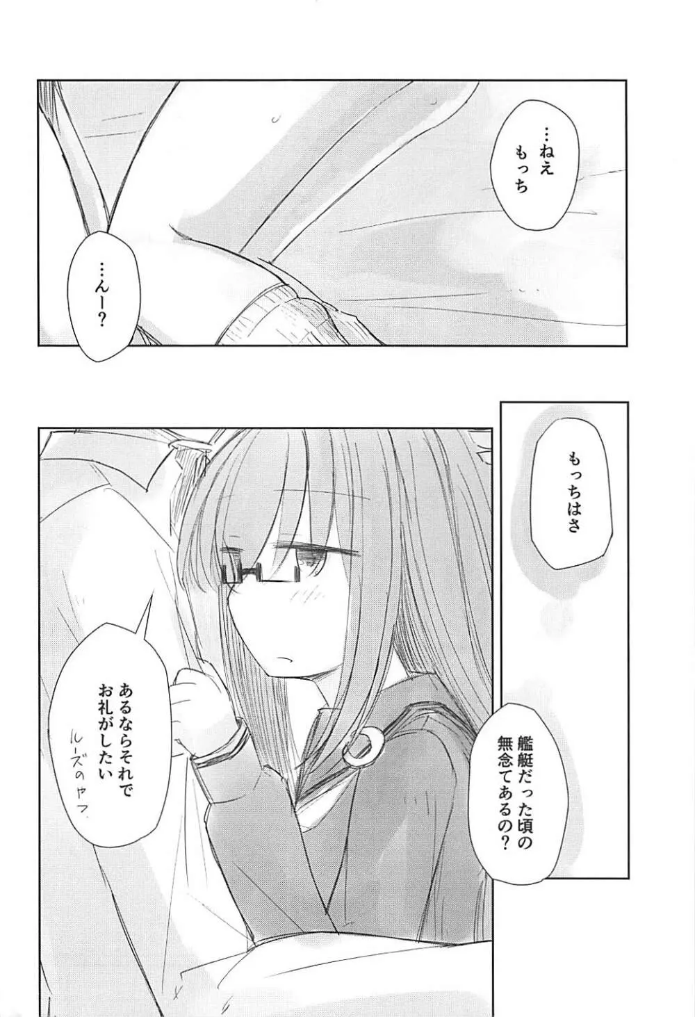 ルーズもっちと無念提督 - page19