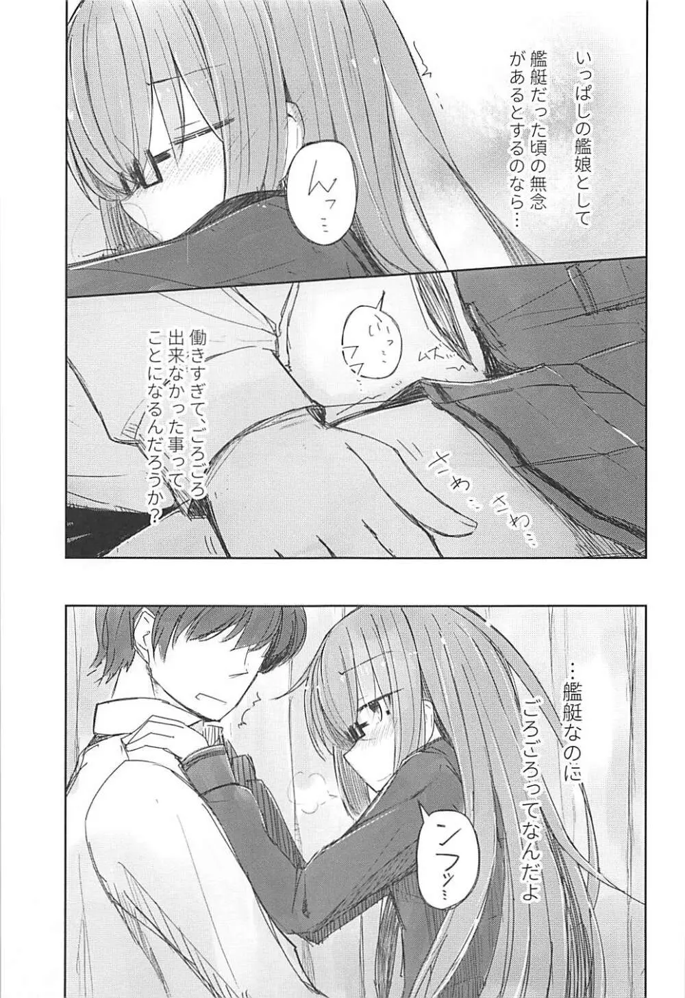 ルーズもっちと無念提督 - page2