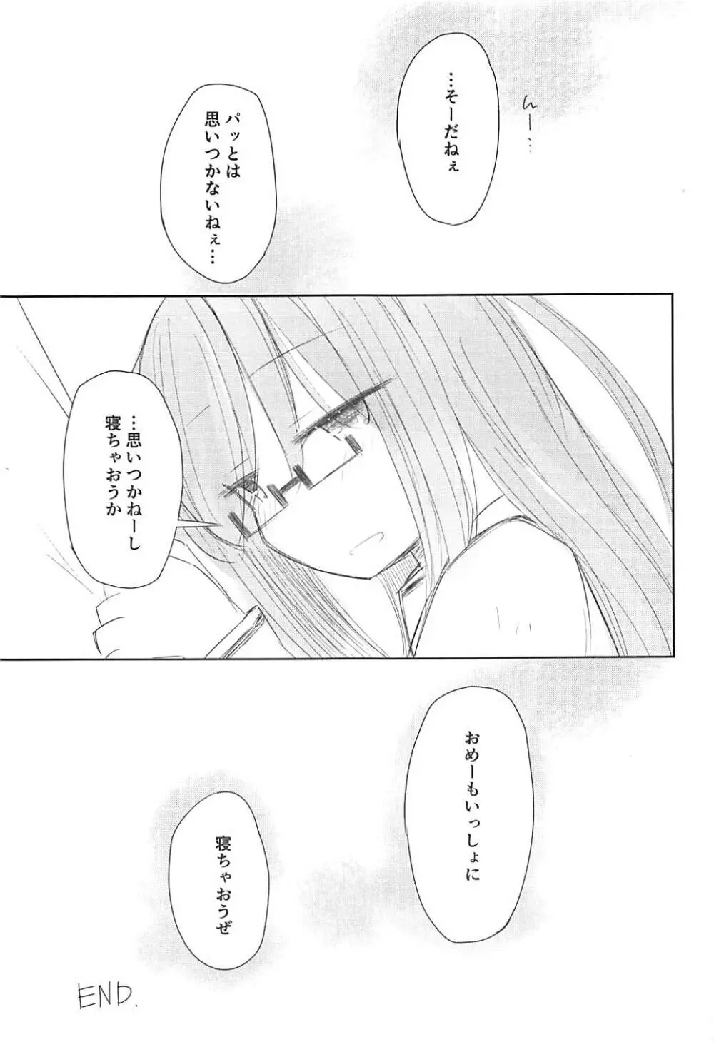 ルーズもっちと無念提督 - page20