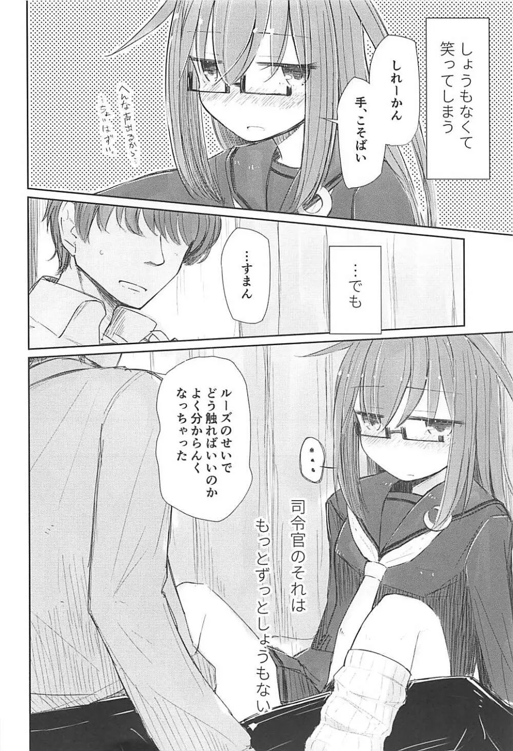 ルーズもっちと無念提督 - page3