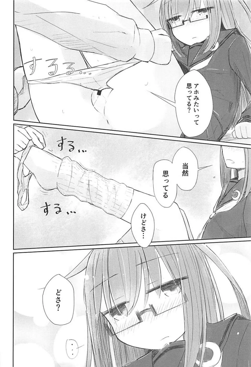 ルーズもっちと無念提督 - page5