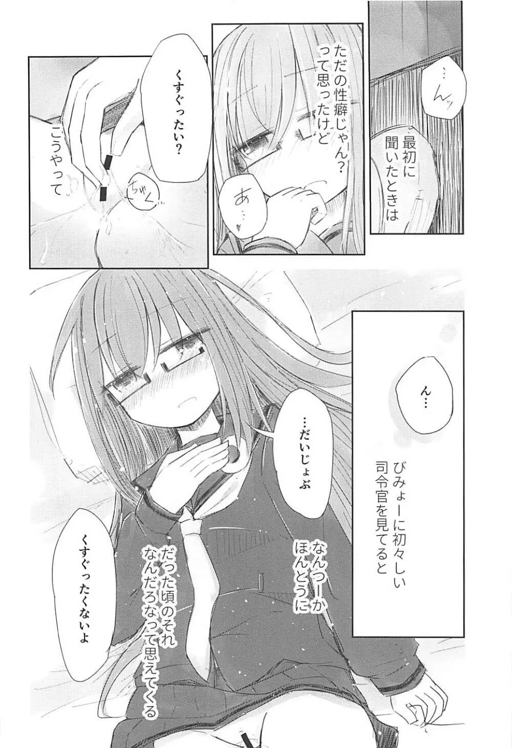 ルーズもっちと無念提督 - page7