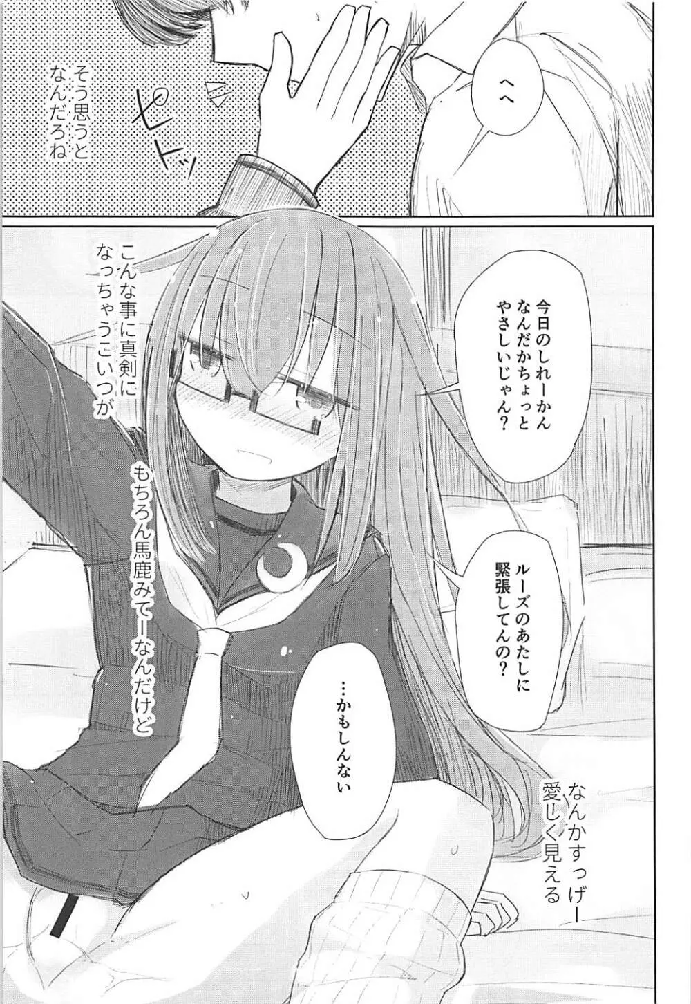 ルーズもっちと無念提督 - page8