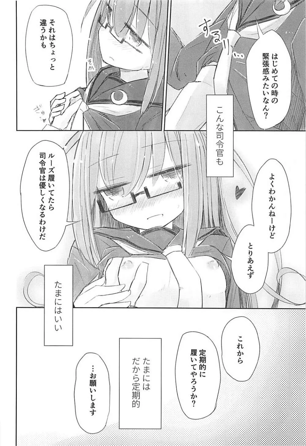 ルーズもっちと無念提督 - page9