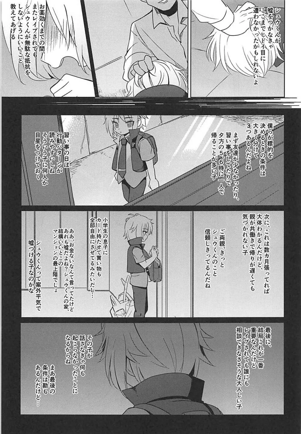 はこにわセラピー - page21