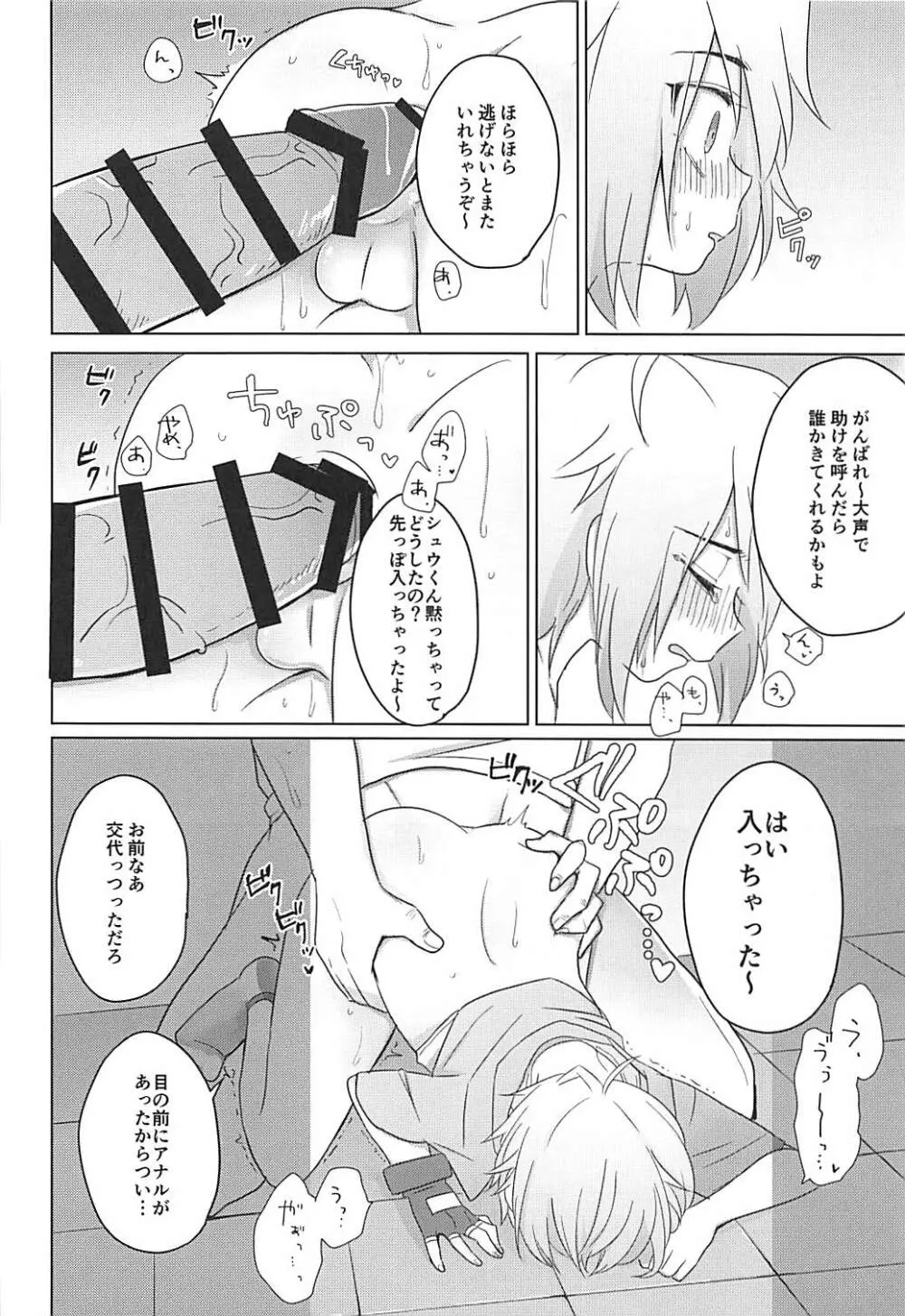 はこにわセラピー - page32