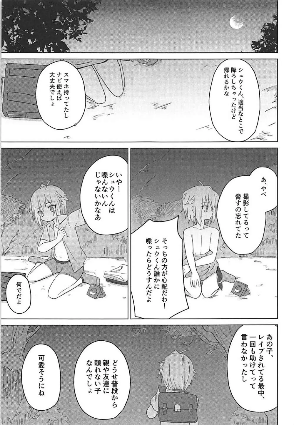 はこにわセラピー - page35