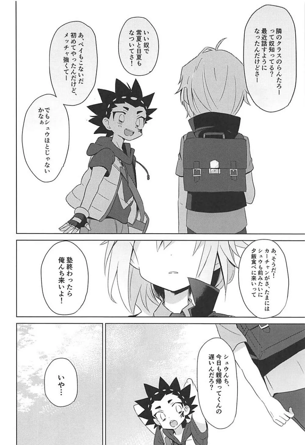 はこにわセラピー - page4