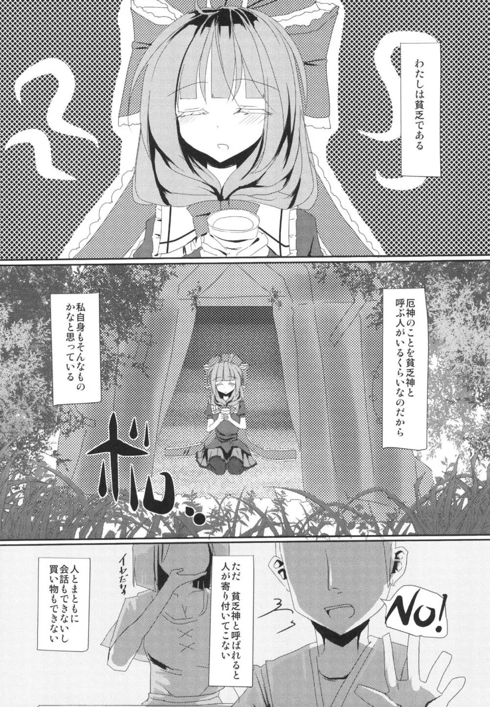 貧乏なのは悪いコト。 - page3