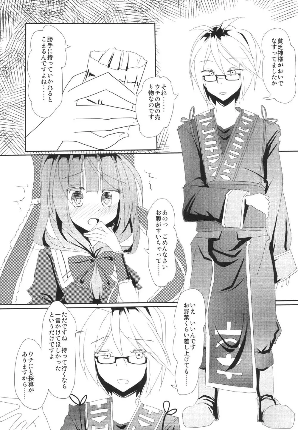 貧乏なのは悪いコト。 - page6