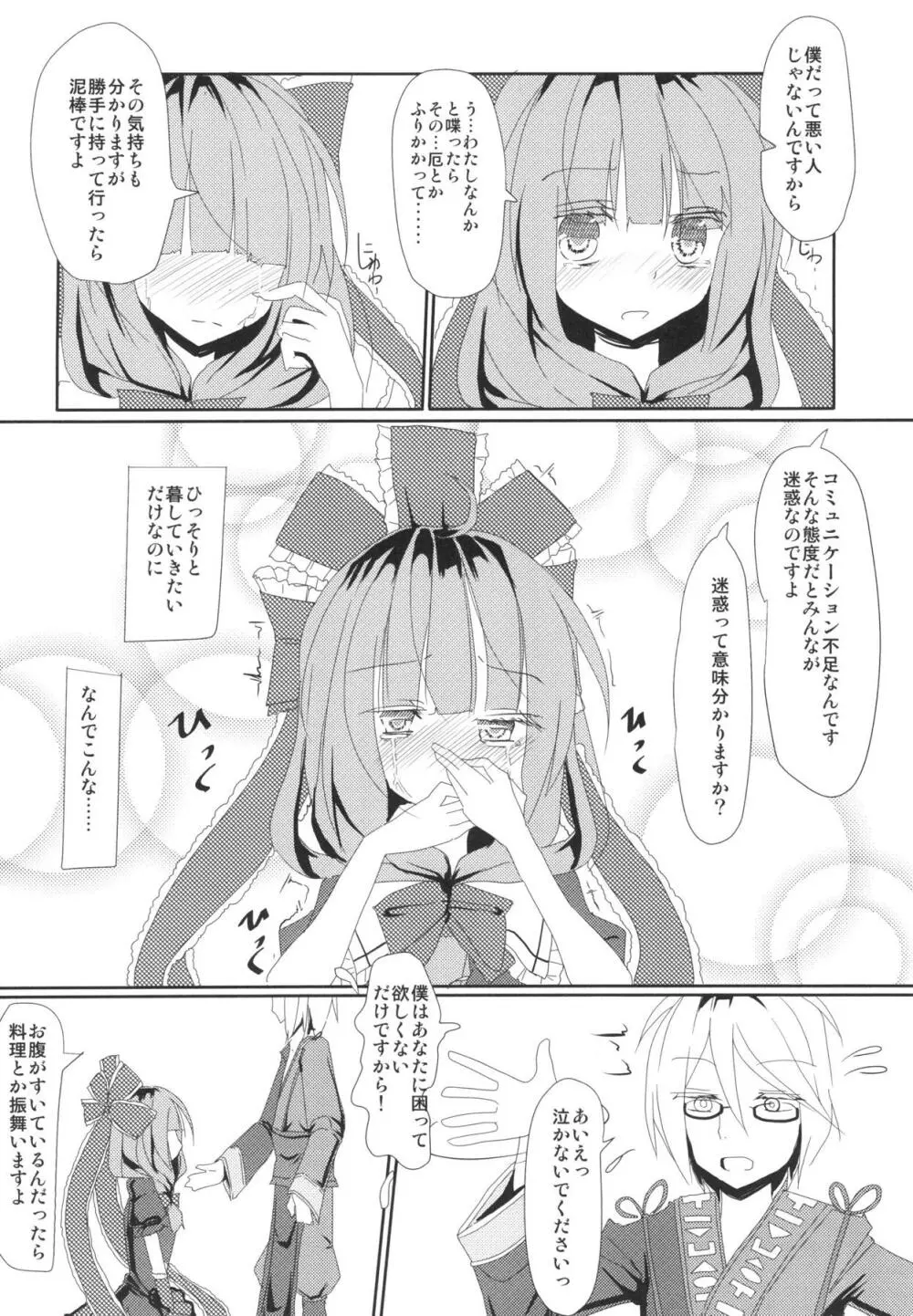 貧乏なのは悪いコト。 - page7