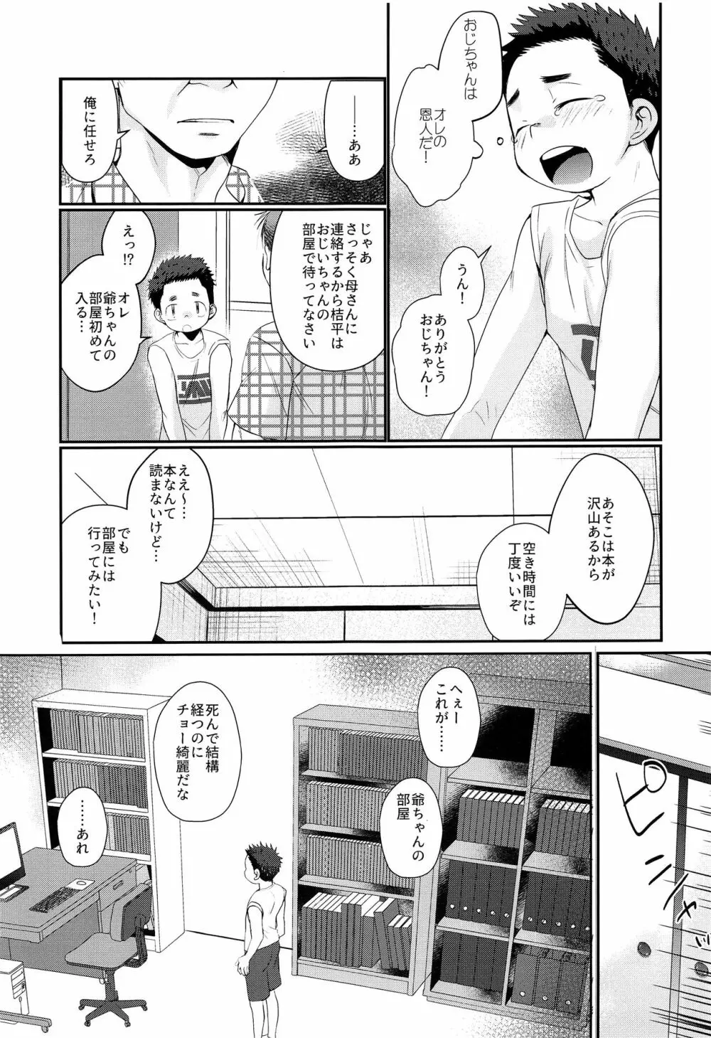 傀儡少年 - page10