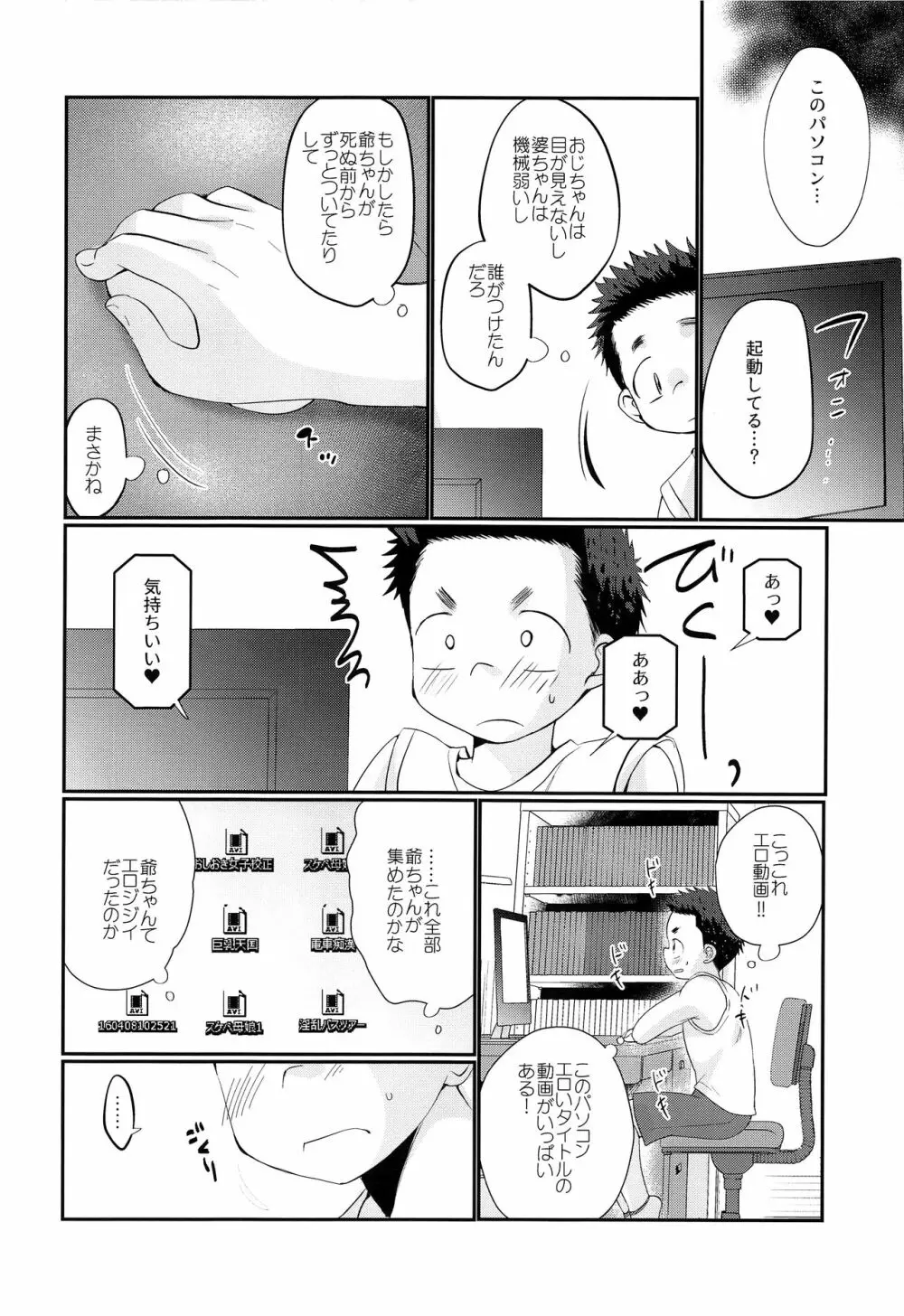 傀儡少年 - page11