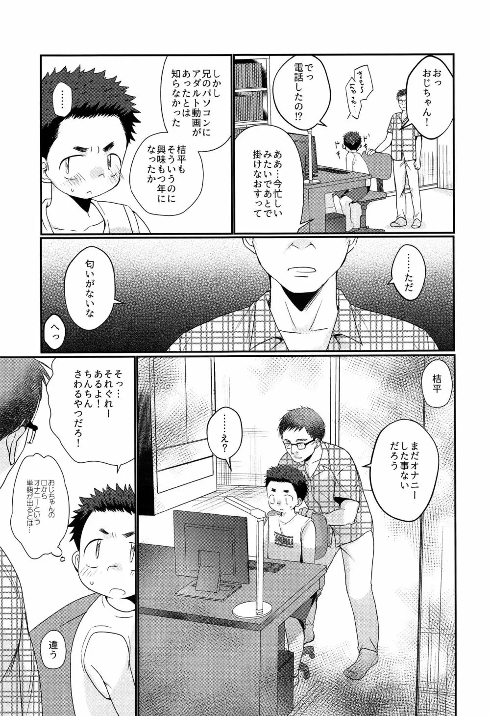 傀儡少年 - page14