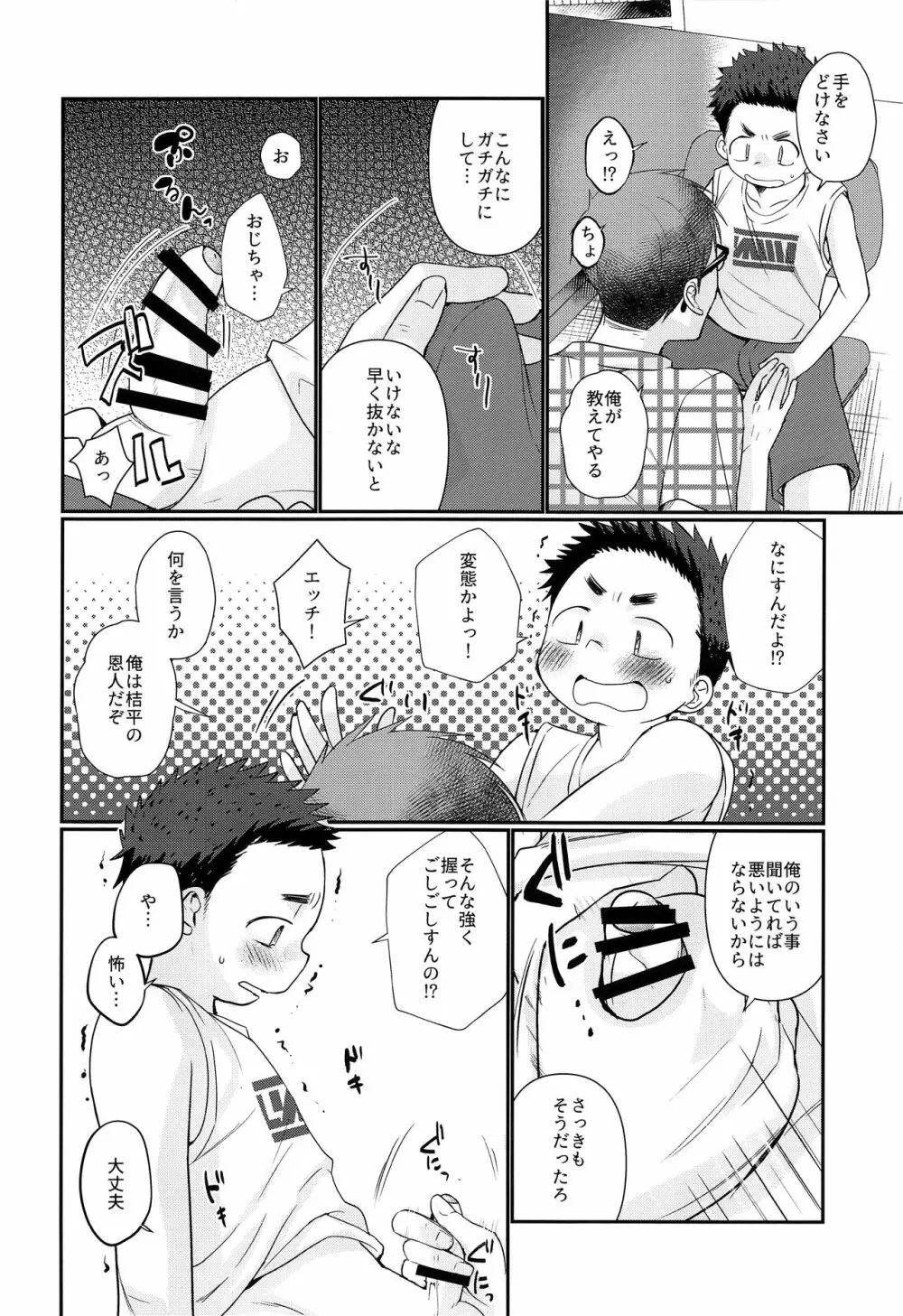 傀儡少年 - page15