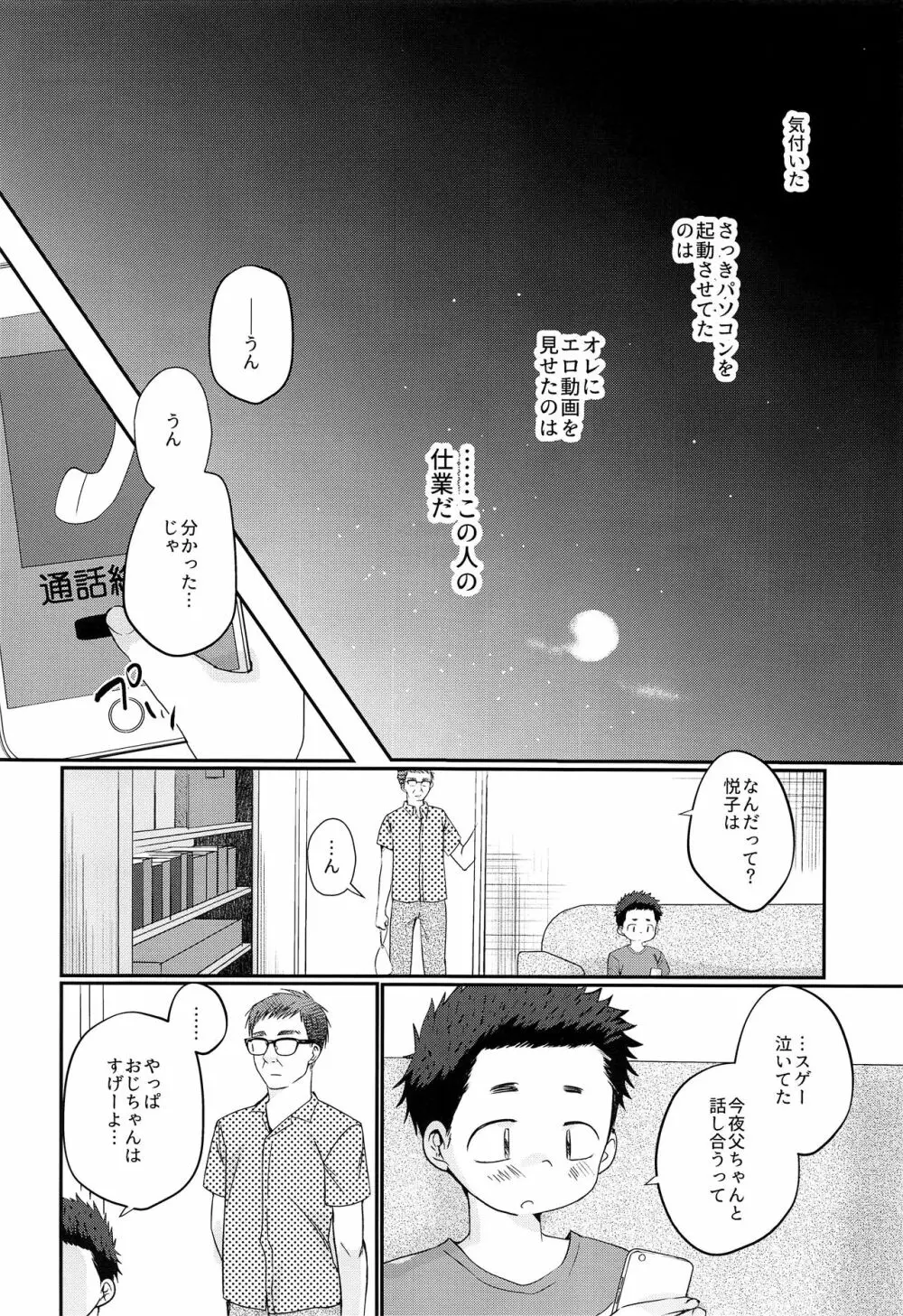 傀儡少年 - page19