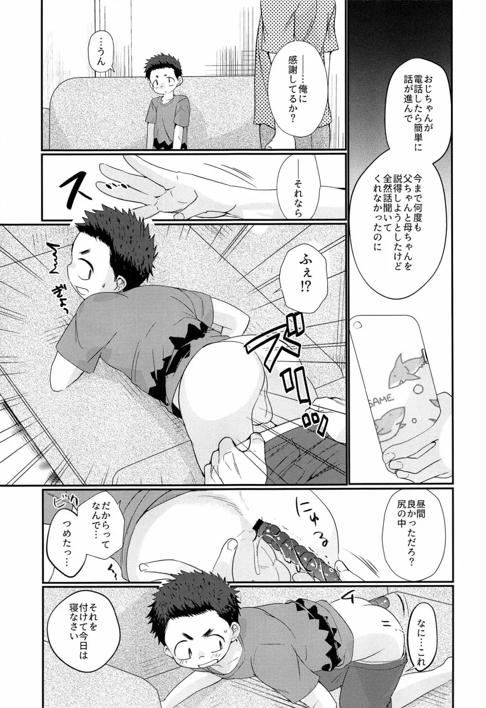 傀儡少年 - page20