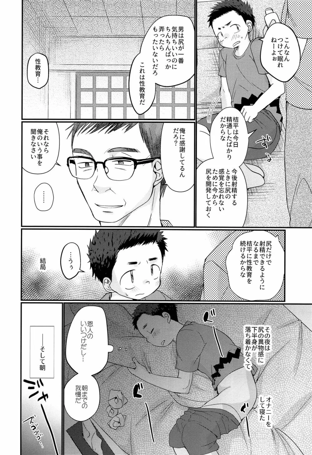 傀儡少年 - page21