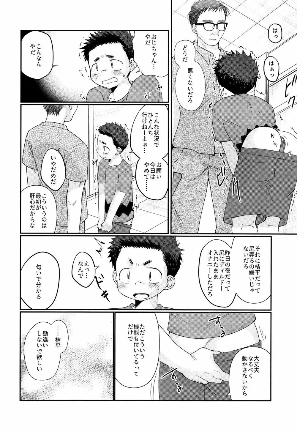 傀儡少年 - page23