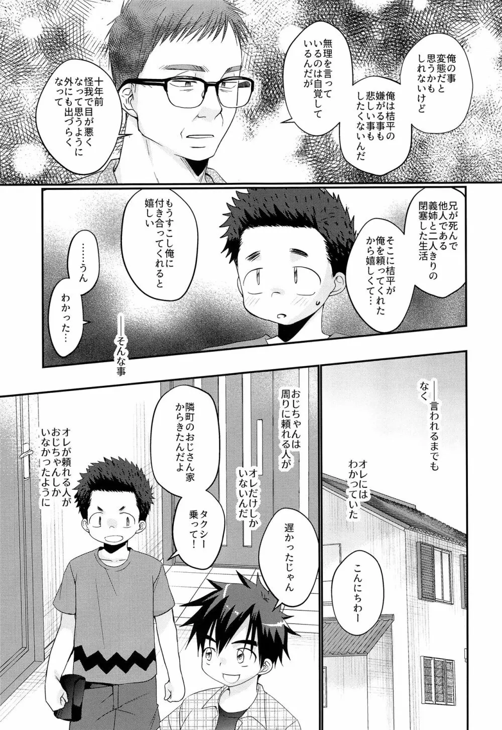 傀儡少年 - page24