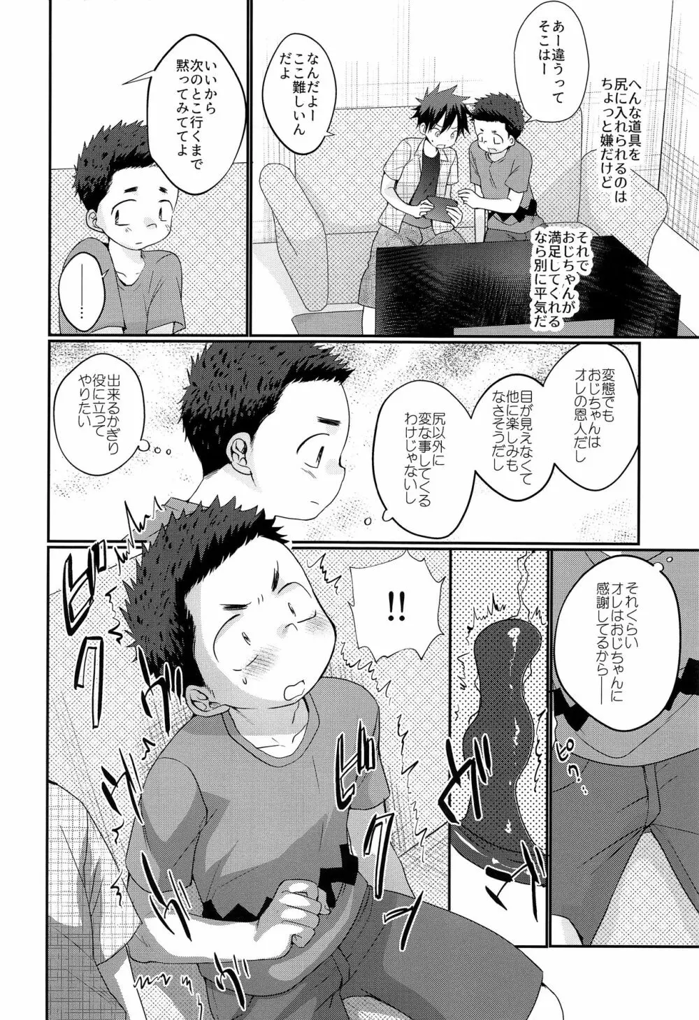 傀儡少年 - page25