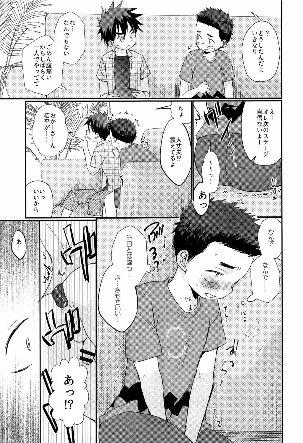 傀儡少年 - page26