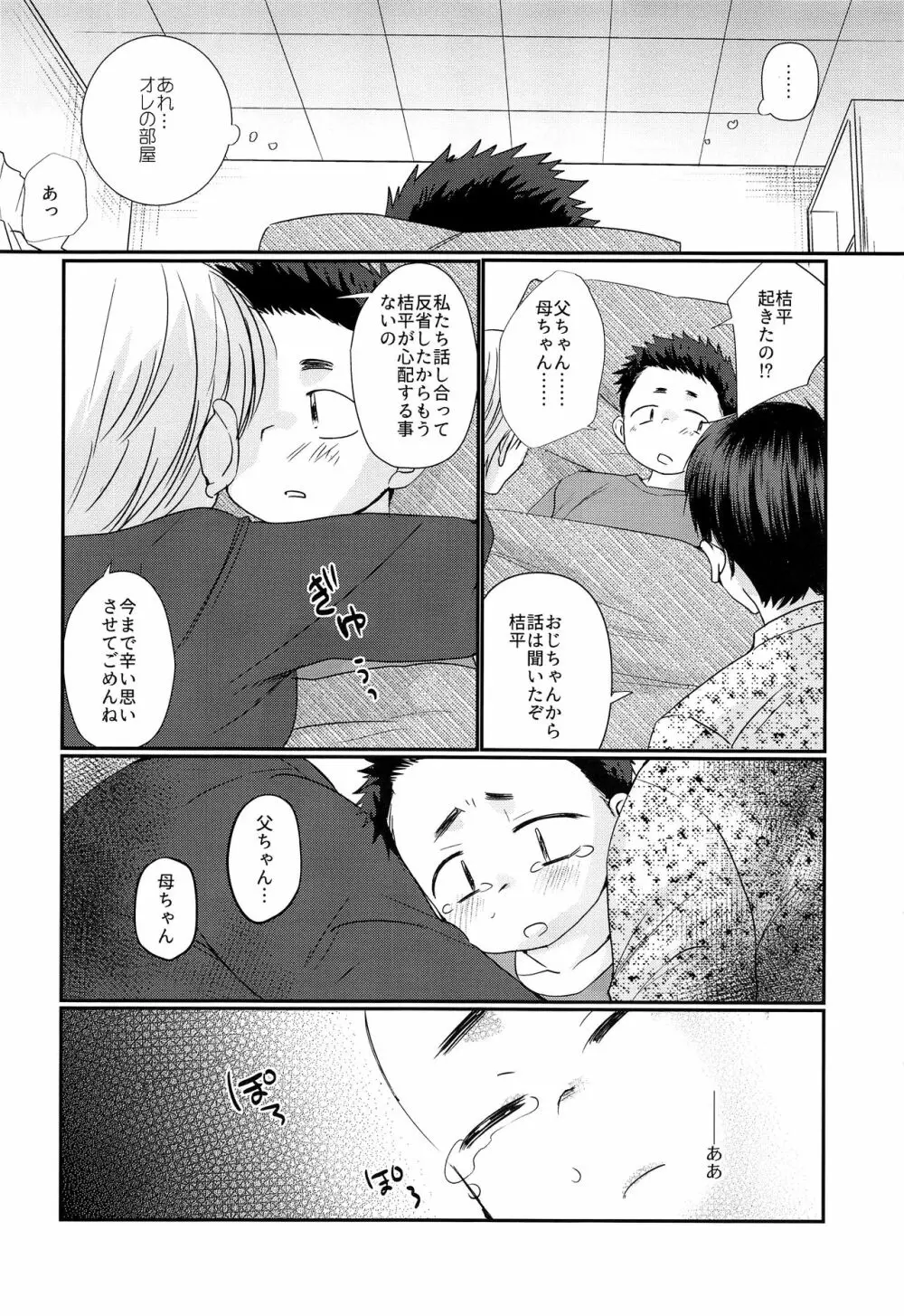 傀儡少年 - page29