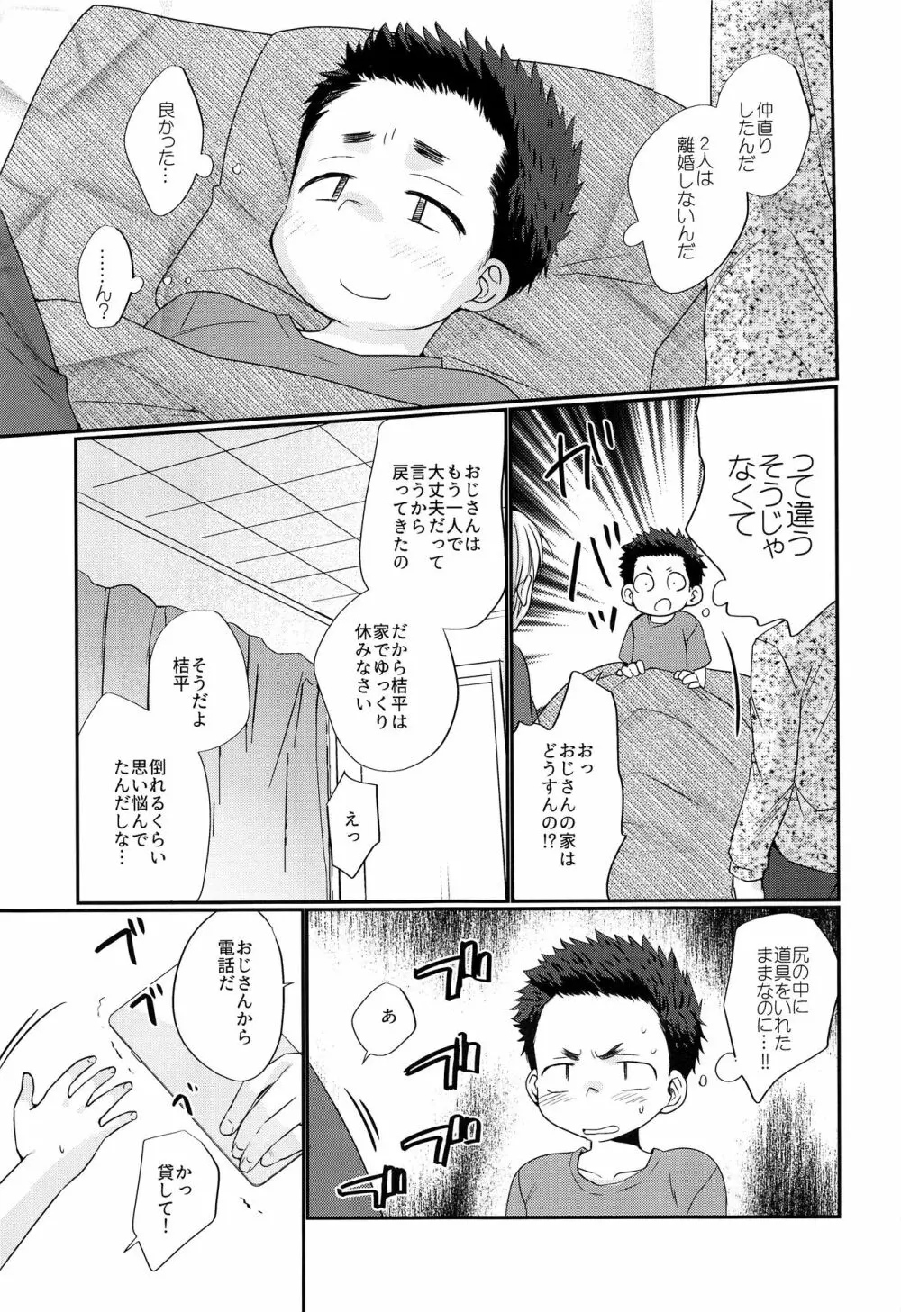 傀儡少年 - page30