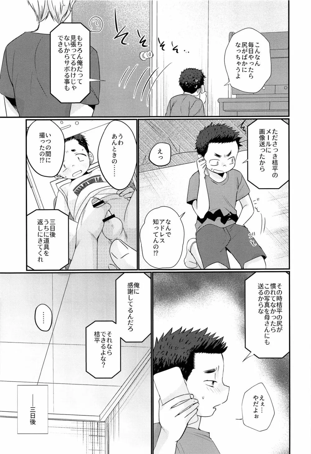 傀儡少年 - page32