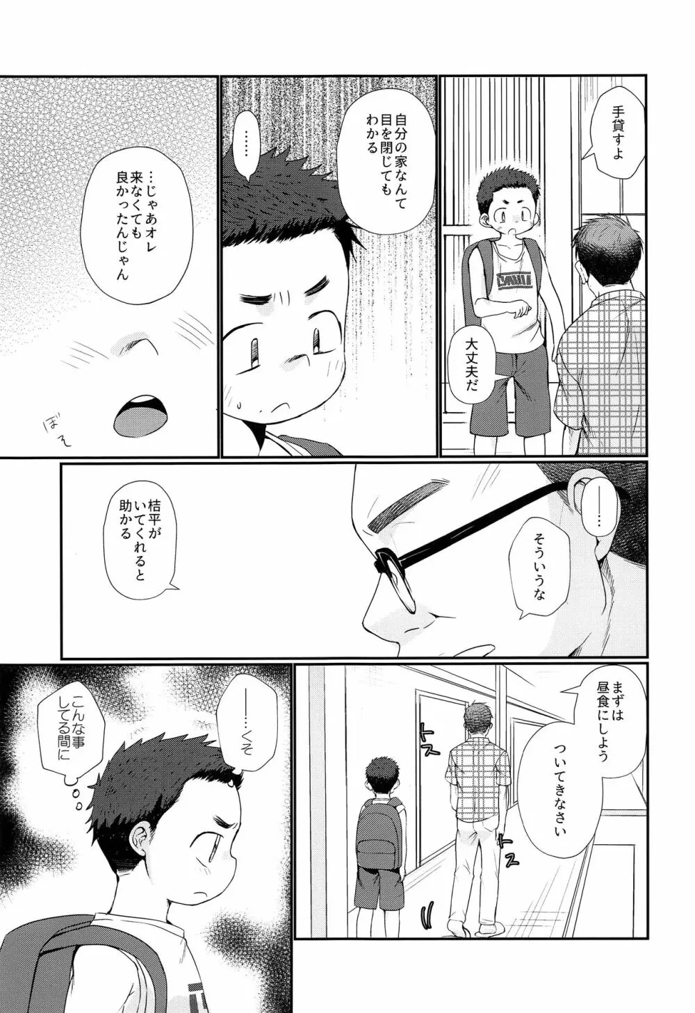 傀儡少年 - page4