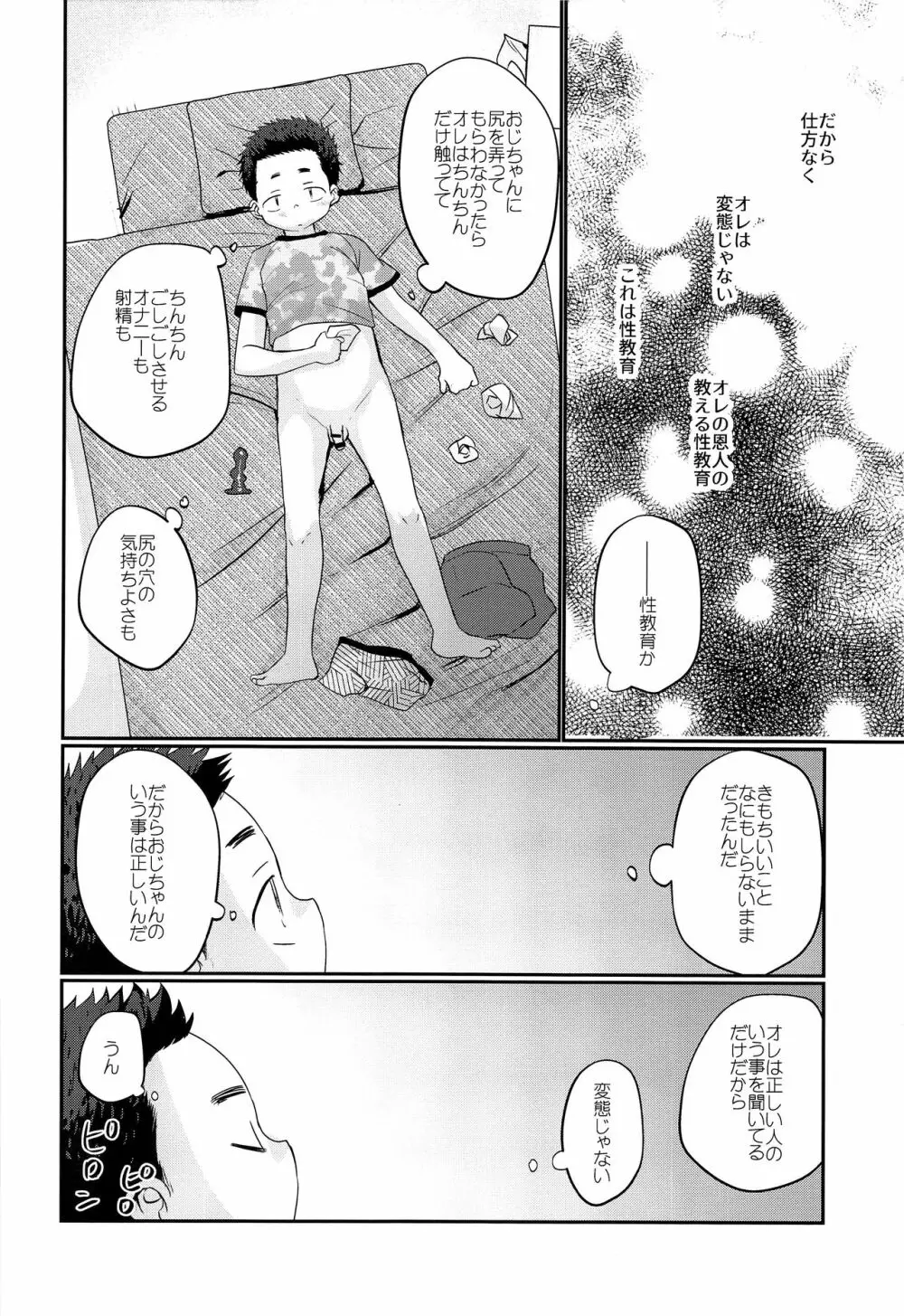 傀儡少年 - page41