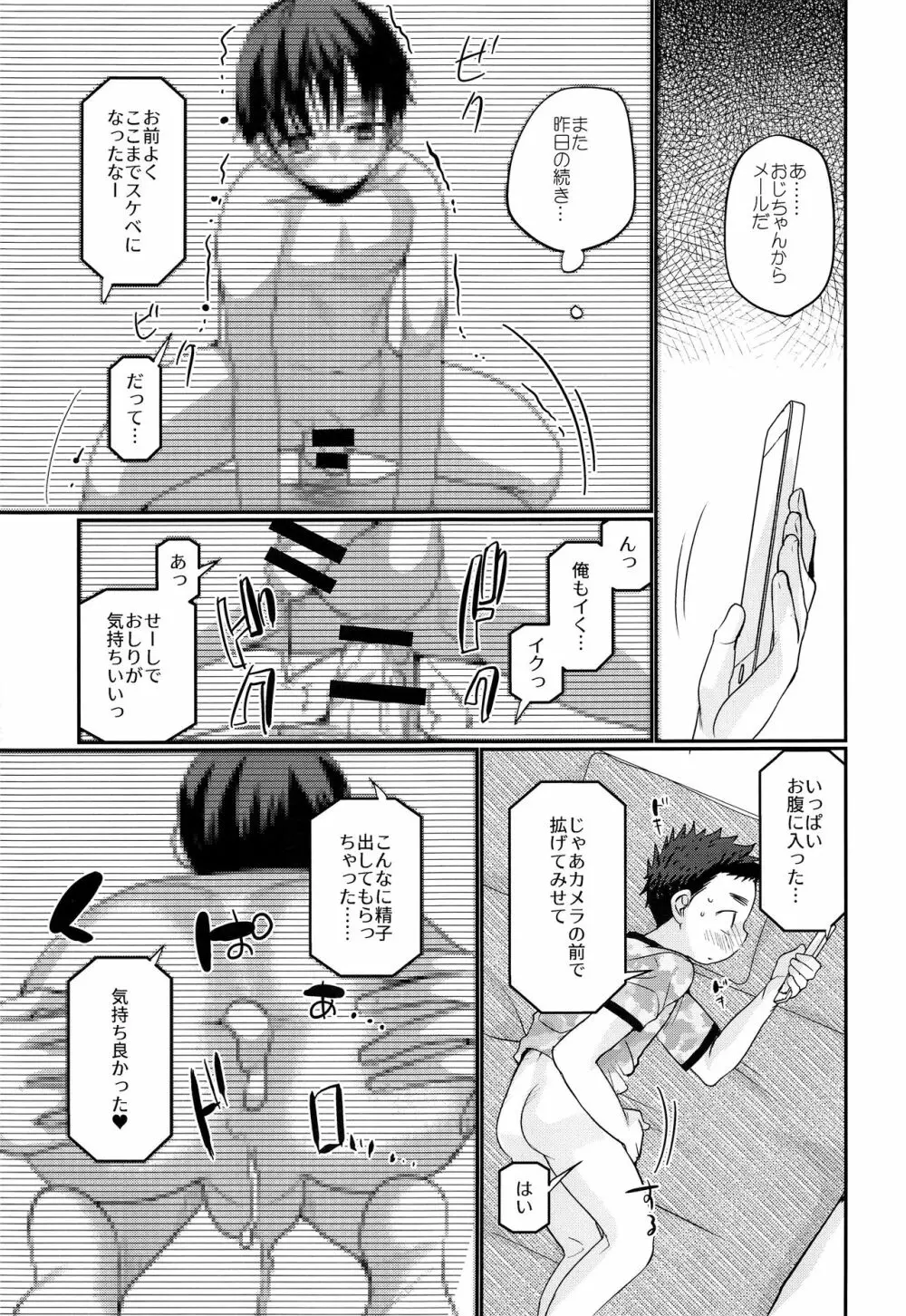 傀儡少年 - page42