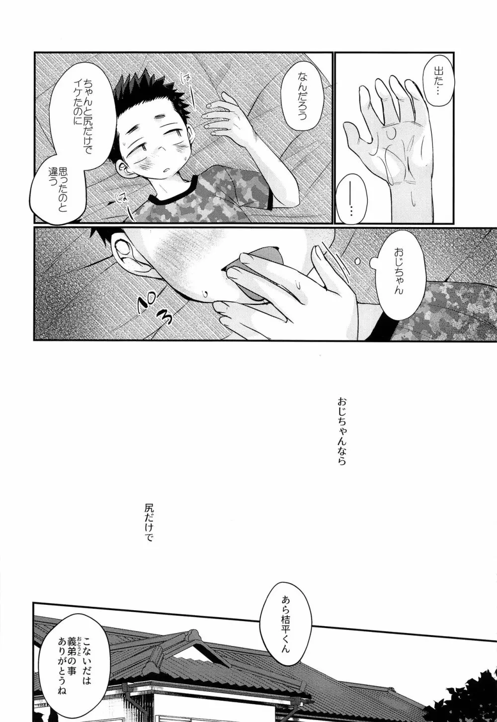 傀儡少年 - page45