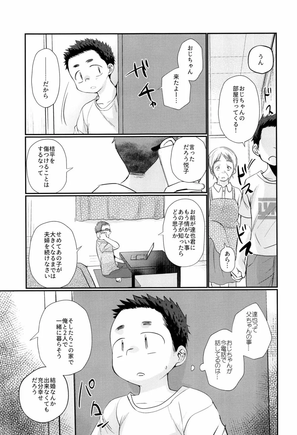傀儡少年 - page46