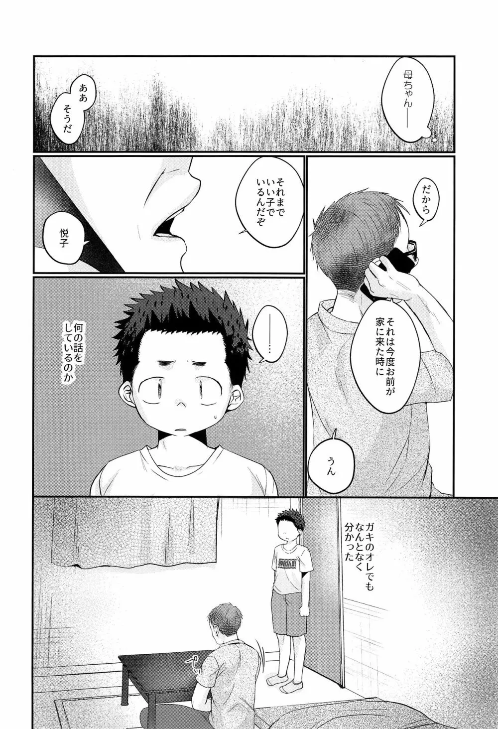 傀儡少年 - page47