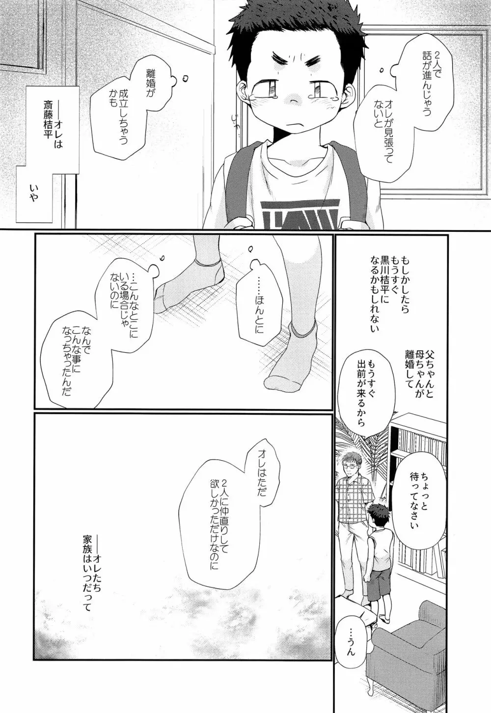 傀儡少年 - page5