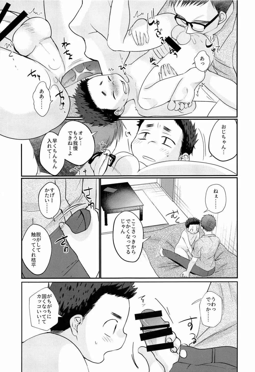 傀儡少年 - page50