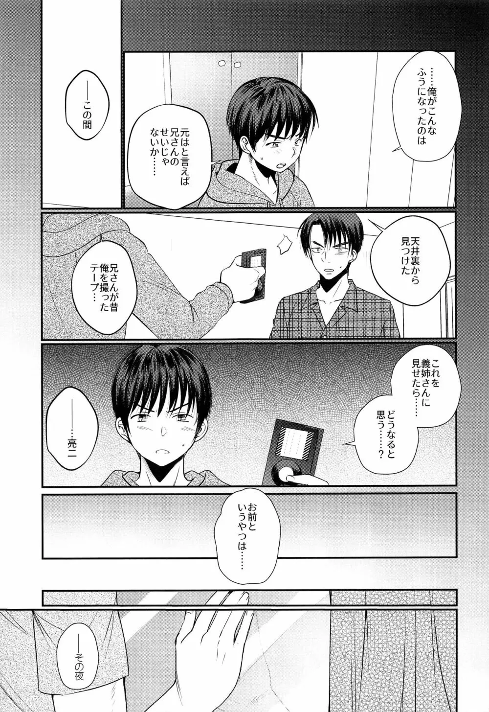 傀儡少年 - page58